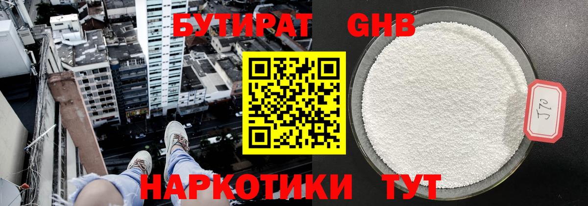 Йошкар-Ола  Бутират жидкий экстази  БУТИРАТ  Вход с VPN 