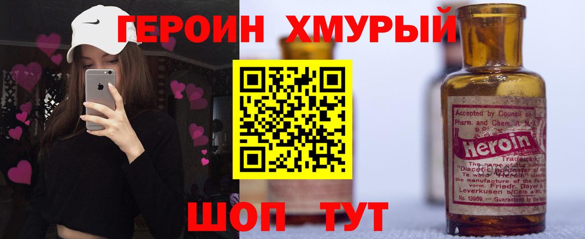 ГЕРОИН Heroin Йошкар-Ола